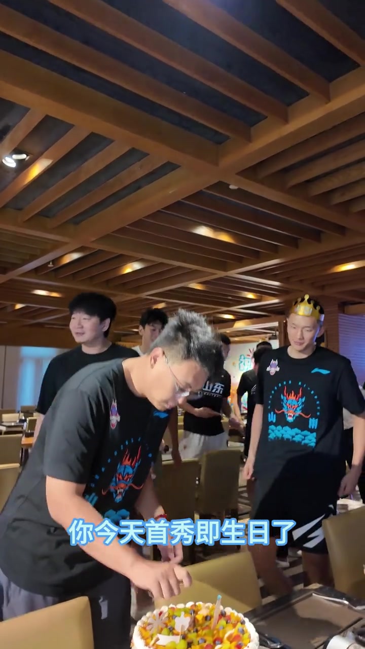 开云-生日当天首秀！山东男篮将帅为陈林坚庆祝32岁生日